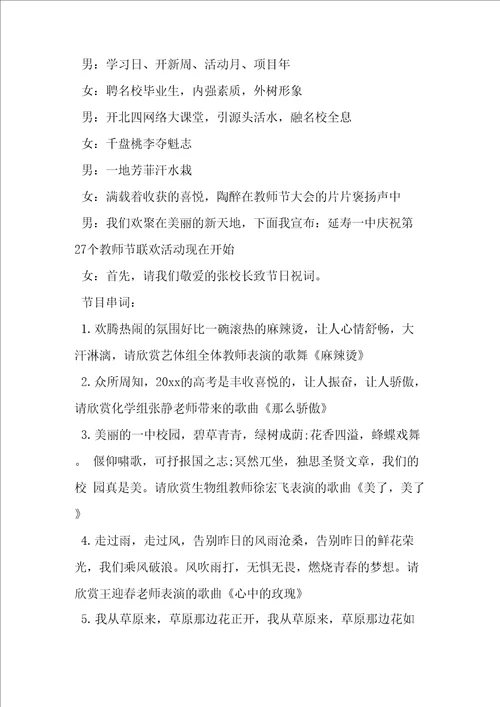 学校教师节表彰大会主持词5页word