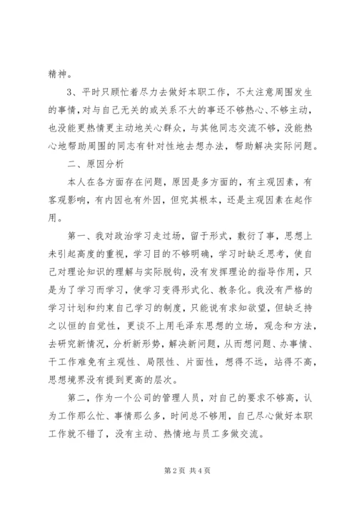 组织生活会检视问题清单自我剖析.docx