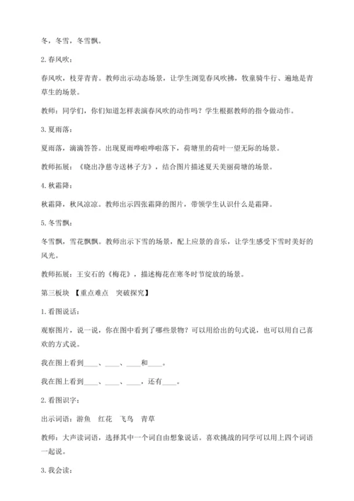 【核心素养】部编版语文一年级下册-识字1. 春夏秋冬 第2课时（教学设计含反思）