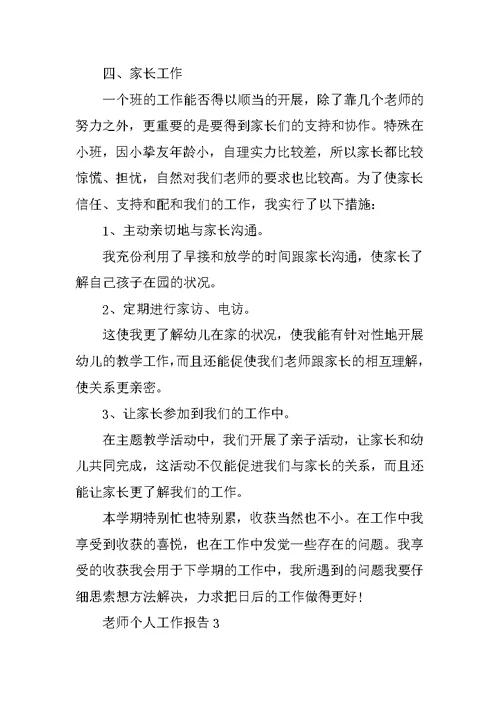 教师自我工作分析报告