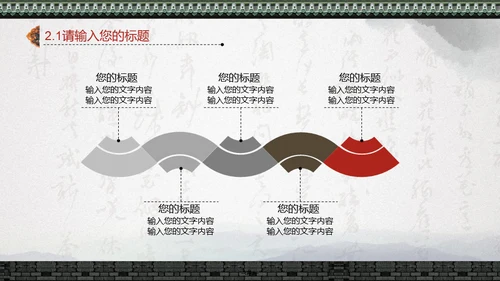 中国风书法水墨风通用PPT模板