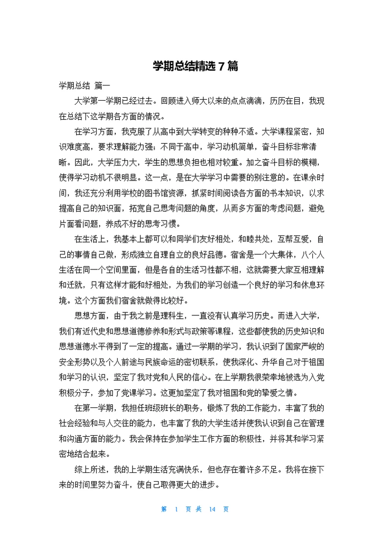学期总结精选7篇