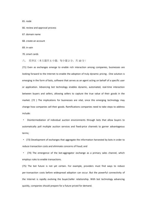 2023年全国10月高等教育自学考试电子商务英语试题及答案.docx