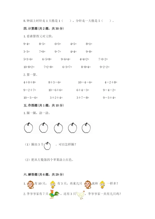 小学数学试卷一年级上册数学期末测试卷标准卷.docx