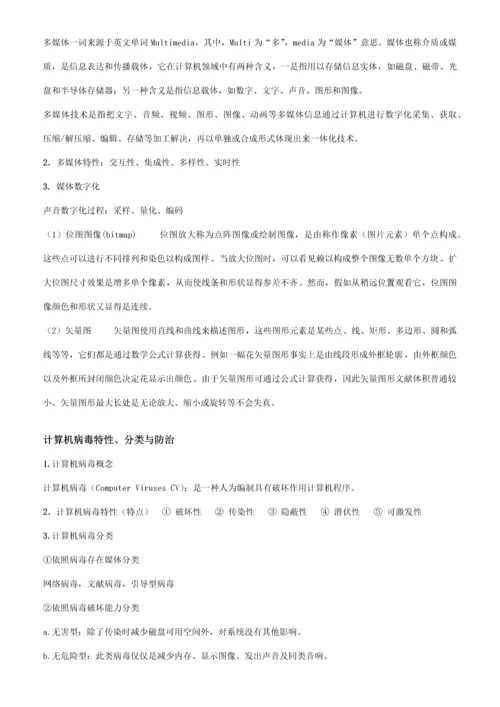 2023年计算机及二级msoffice公共基础知识.docx