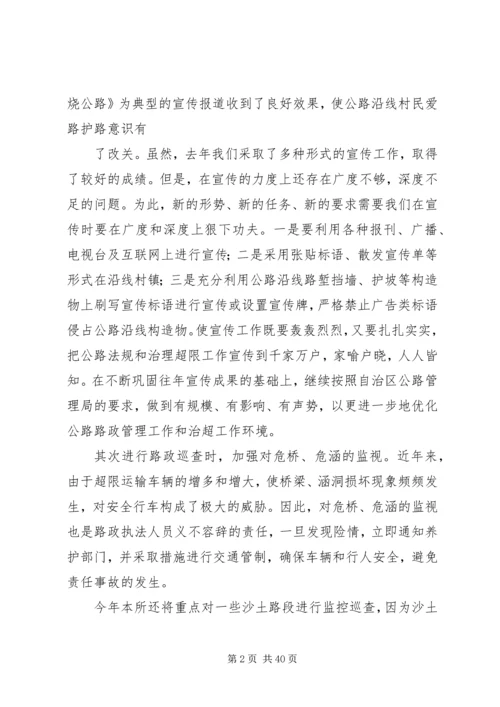 路政所路政治超工作计划.docx