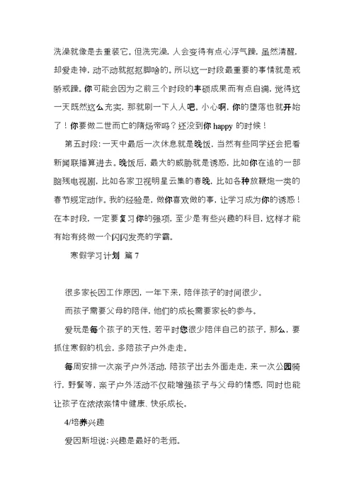 推荐寒假学习计划集合八篇