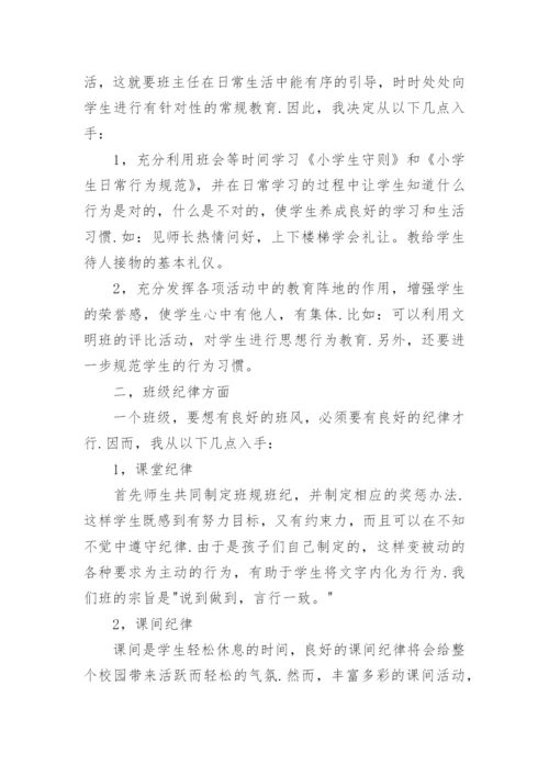 小学六年级班主任工作计划_50.docx