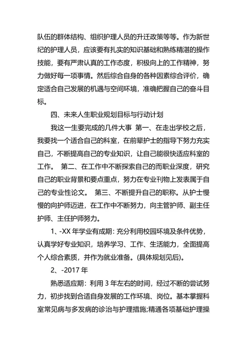 助产护理专业大学生职业规划书范文