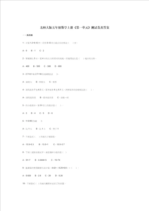 北师大版五年级数学上册第一单元测试卷及答案