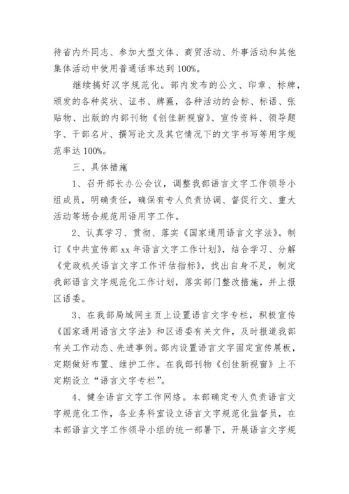 社区语言文字工作计划.docx