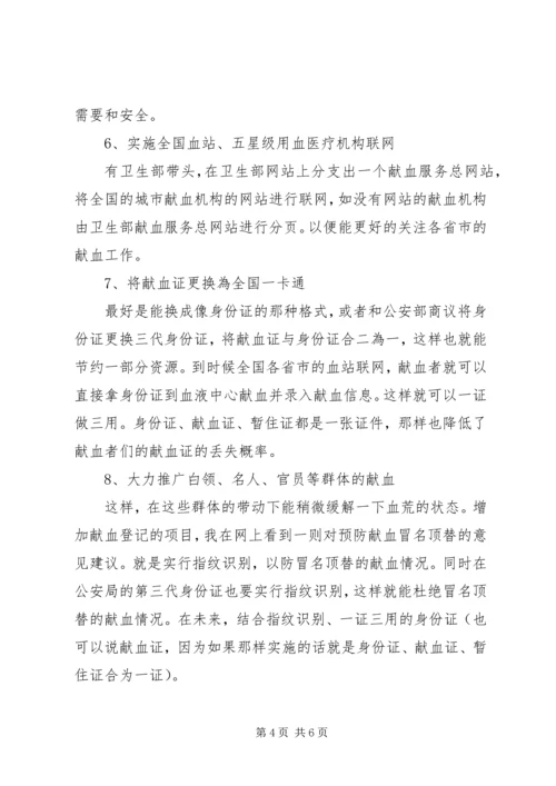开展无偿献血宣传教育工作计划范文.docx