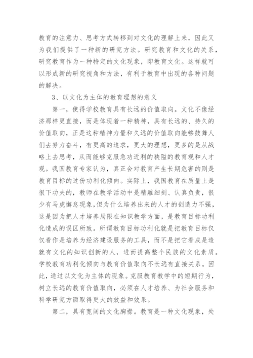 理想的论文.docx