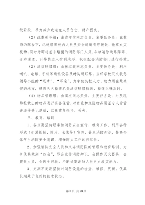 小学各种安全应急预案.docx