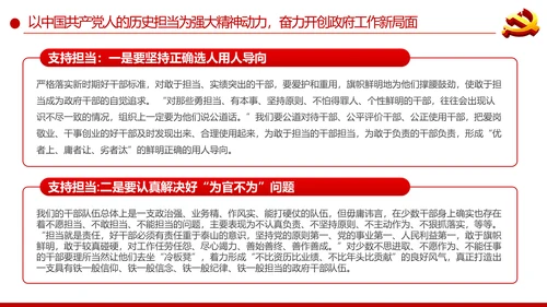 弘扬中国共产党人历史担当精神党课培训PPT模板