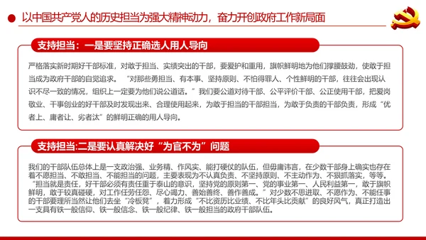 弘扬中国共产党人历史担当精神党课培训PPT模板