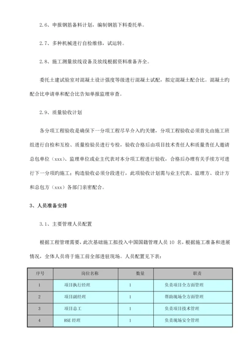 转运站基础施工方案培训资料.docx