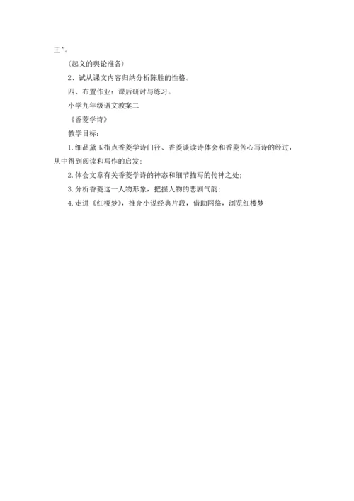 初中九年级语文教案简案.docx