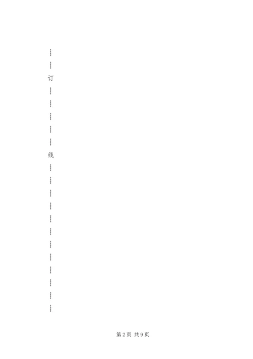 国泰君安投资者教育工作汇报 (3).docx