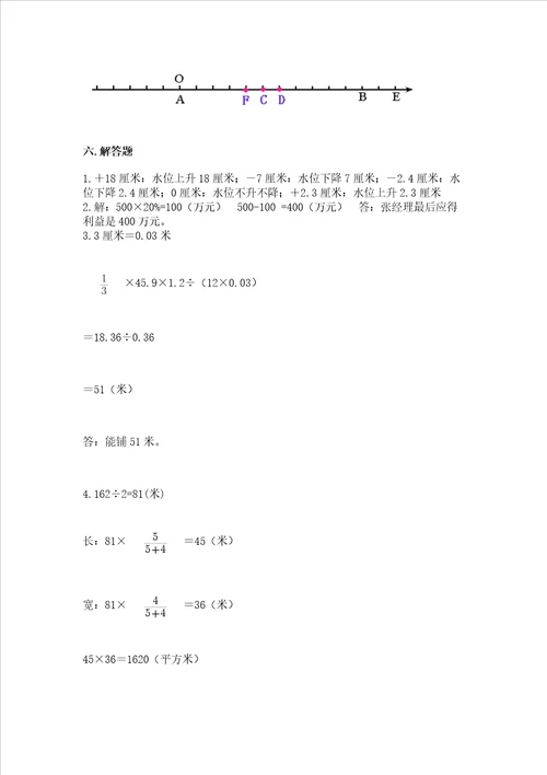 小学六年级下册数学期末必刷题含答案（b卷）