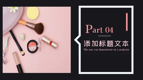 唯美时尚彩妆化妆化妆品品牌宣传介绍PPT模板