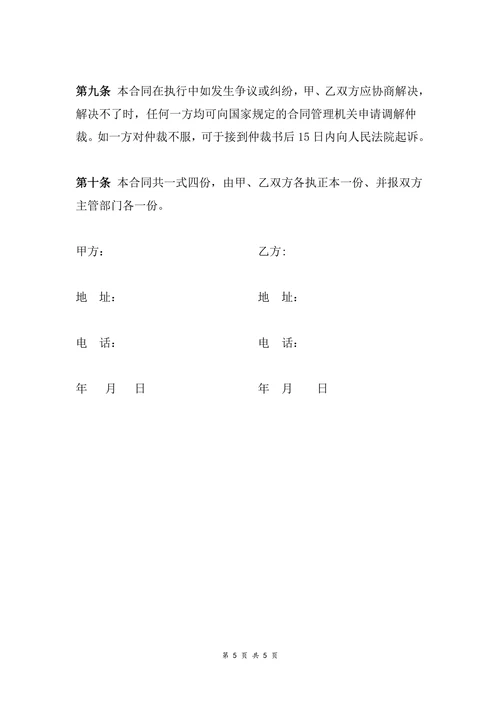 公司建材购销合同范本