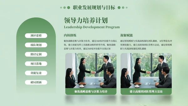 绿色清新风工作汇报述职报告通用PPT模板