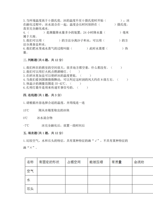 教科版三年级上册科学期末测试卷精品（预热题）.docx
