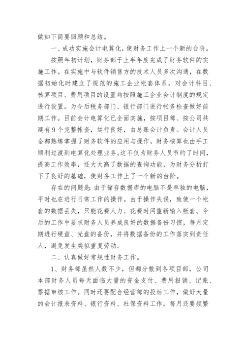 财务部年终总结.docx