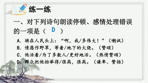部编版六年级上册语文 28 有的人——纪念鲁迅有感 课件