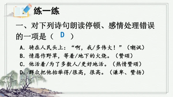 部编版六年级上册语文 28 有的人——纪念鲁迅有感 课件