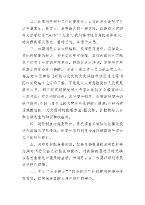 消防安全会议总结.docx