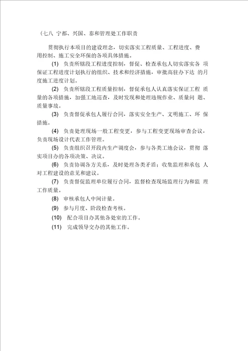 项目办各部门岗位职责