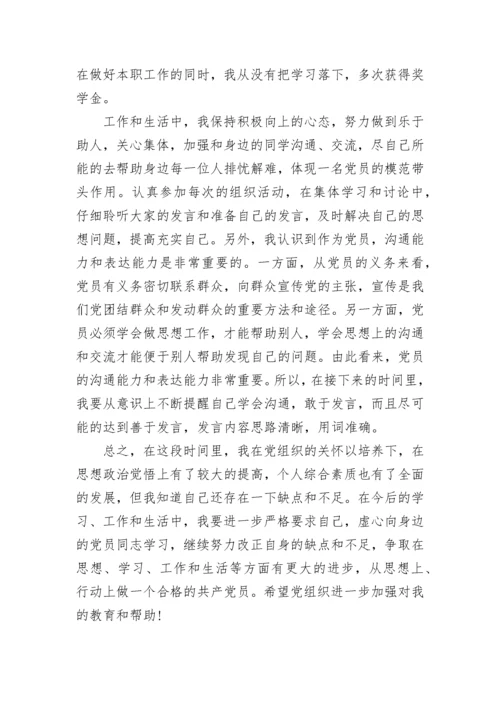 2023预备党员思想汇报范文.docx