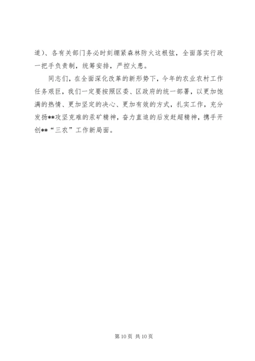 农业农村暨扶贫林业畜牧工作会议讲话.docx