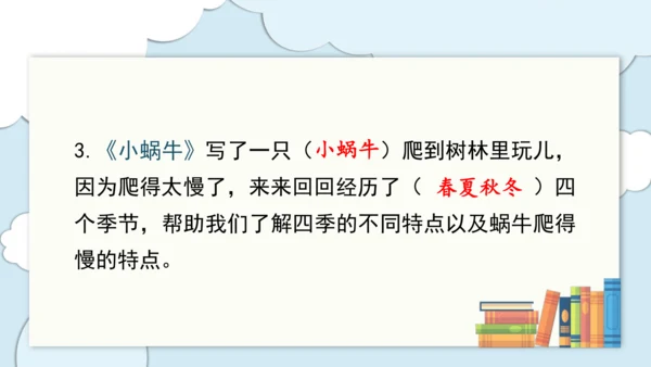 部编版语文一年级上册第八单元复习   课件
