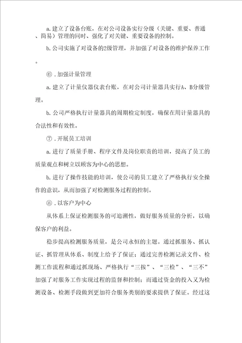 消防检测质量保证措施及安全保证措施方案