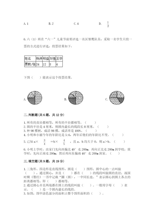 小学数学六年级上册期末考试试卷带精品答案.docx