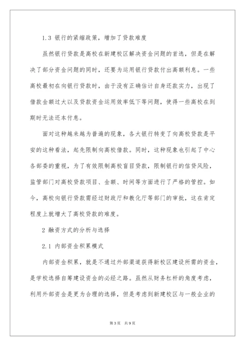 高校新校区建设融资模式.docx
