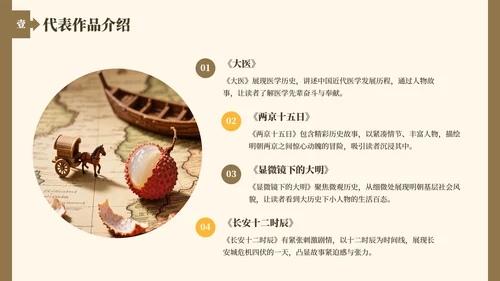 棕黄色长安的荔枝读书笔记分享PPT模板