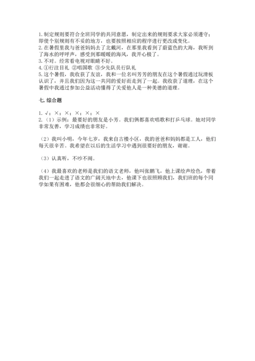 部编版二年级上册道德与法治期中测试卷含完整答案（夺冠系列）.docx