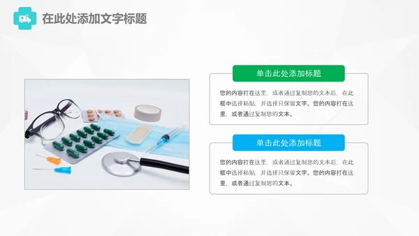 医生医疗护士年终总结工作汇报PPT模板