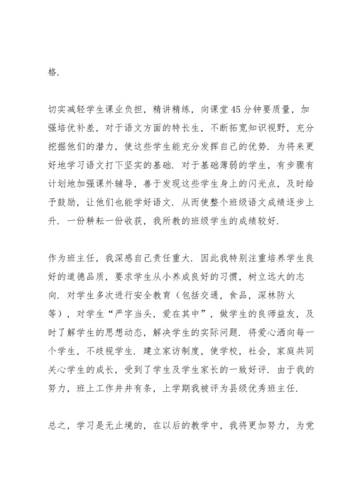 教师个人述职报告例文5篇.docx