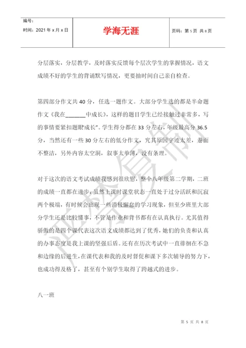 八年级语文下学期期末考试质量分析.docx