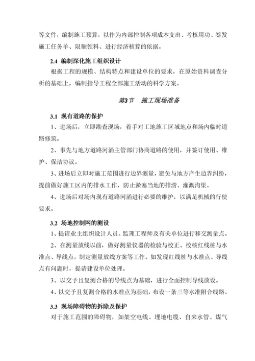 工程项目勘察设计施工总承包EPC工程.docx