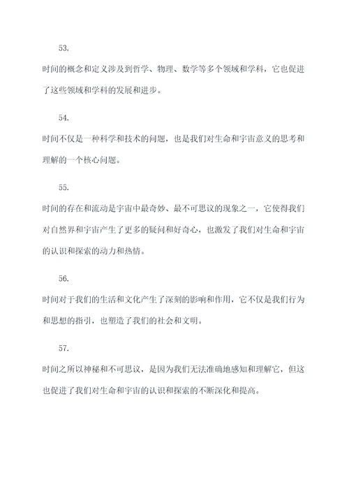 时间简史中的好词好句