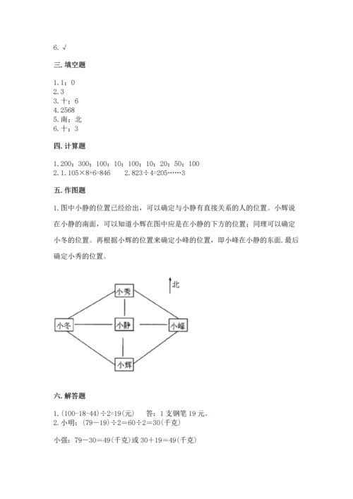 小学数学三年级下册期中测试卷含完整答案（全优）.docx