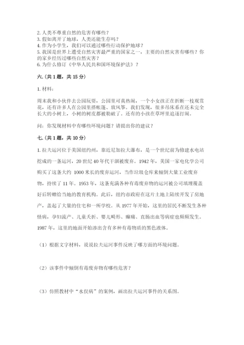 六年级下册道德与法治第二单元 爱护地球 共同责任 测试卷带答案.docx