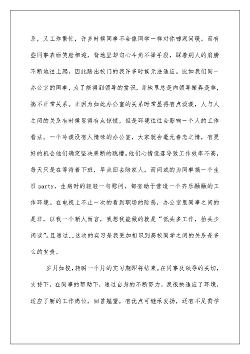 前台文员工作实习报告