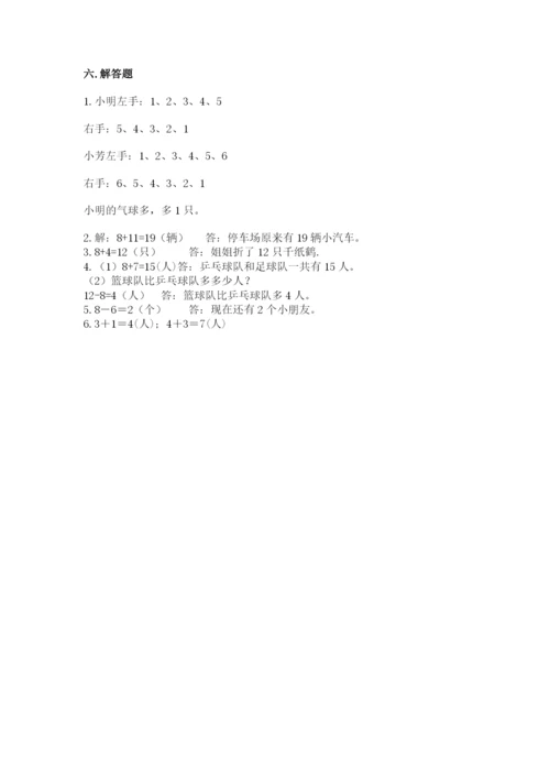 人教版一年级上册数学期末测试卷审定版.docx